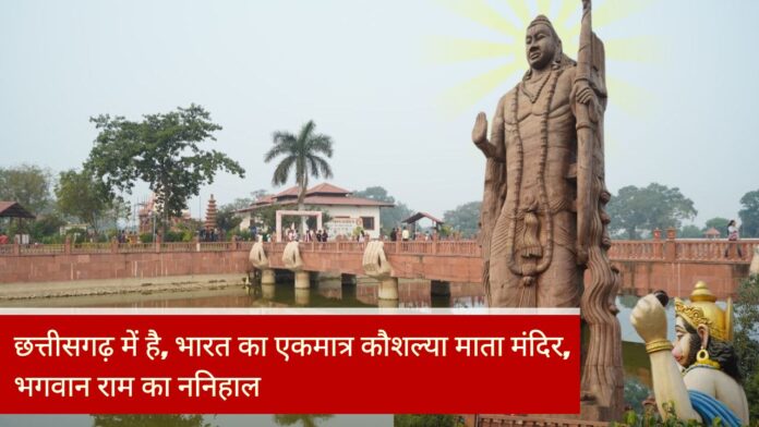 Kaushlya mata mandir chandrakhuri